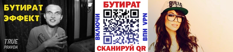 БУТИРАТ Butirat наркота Надым